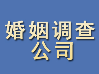 腾冲婚姻调查公司